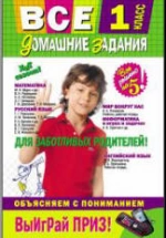 ГДЗ по математике 1 класс - Моро